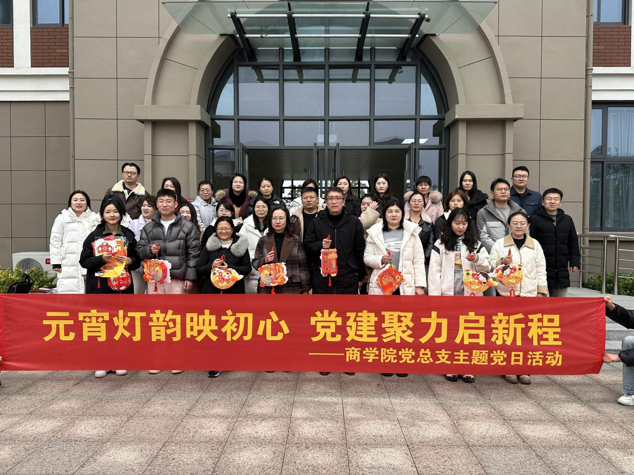 2026世界杯官网党总支开展“元宵灯韵映初心 党建聚力启新程”主题党日活动