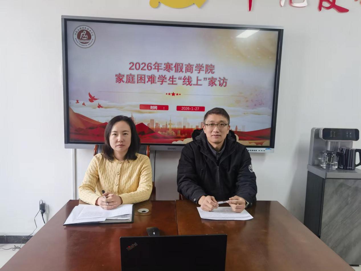 云端传暖 家校同心｜2026世界杯官网开展 2025-2026学年寒假家庭经济困难学生线上家访活动